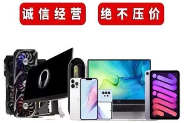 齐齐哈尔梅里斯区回收手机