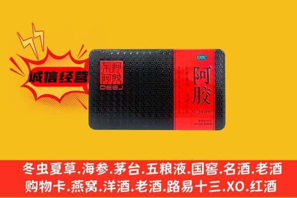 齐齐哈尔梅里斯区回收阿胶