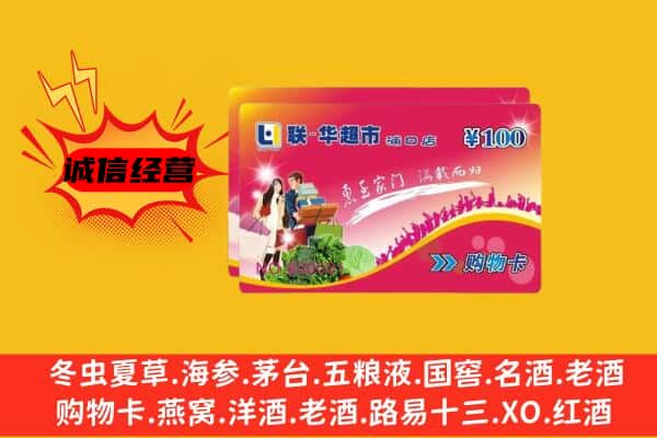 齐齐哈尔梅里斯区回收超市卡