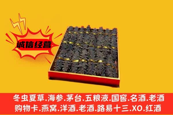 齐齐哈尔梅里斯区回收海参