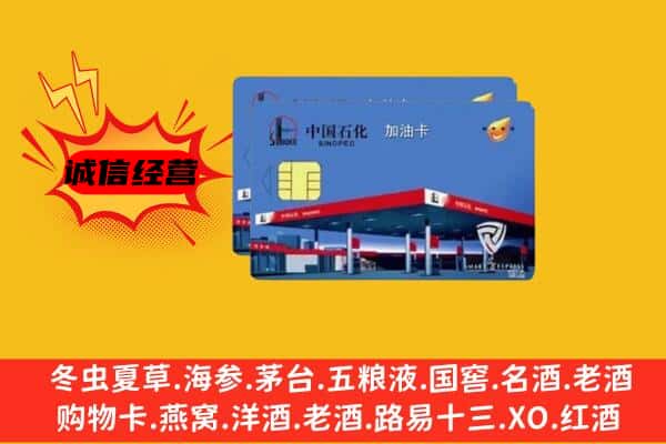 齐齐哈尔梅里斯区回收加油卡