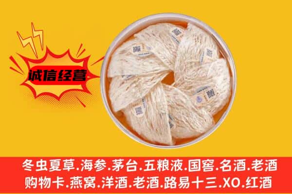 齐齐哈尔梅里斯区回收燕窝