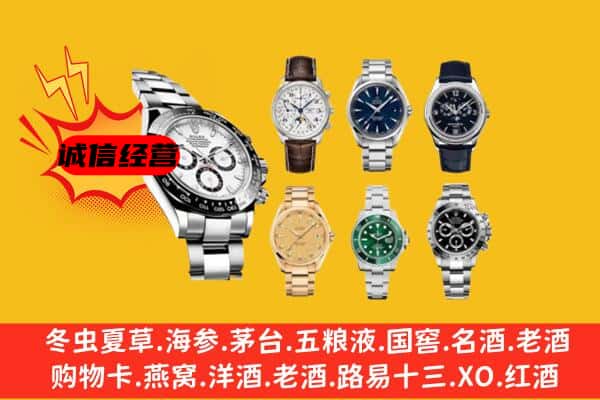 齐齐哈尔梅里斯区回收名表